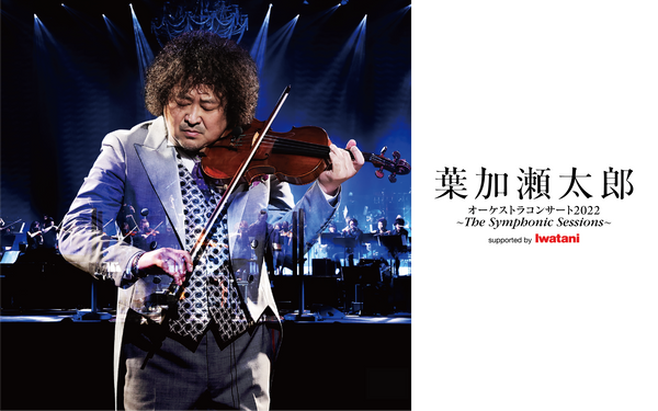 <small><small>2021.1.21</small></small><br>オーケストラコンサート2022 <br>The Symphonic Sessions