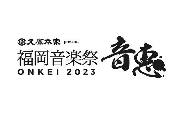 <small><small>2023.2.22</small></small><br><small>久原本家 presents</small><br>福岡音楽祭 音恵 ONKEI 2023